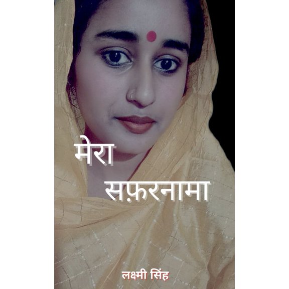 Mera Safarnama / मेरा सफरनामा, (Paperback)