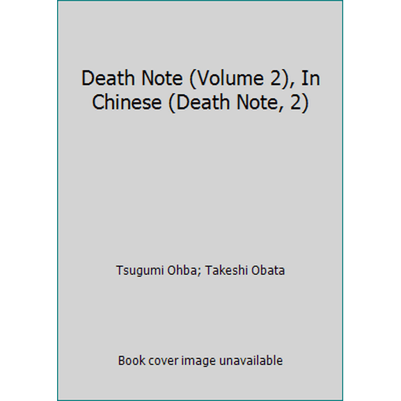 Pre-Owned Death Note (Volume 2), In Chinese (Death Note, 2) (Paperback) 9861149589 9789861149585
