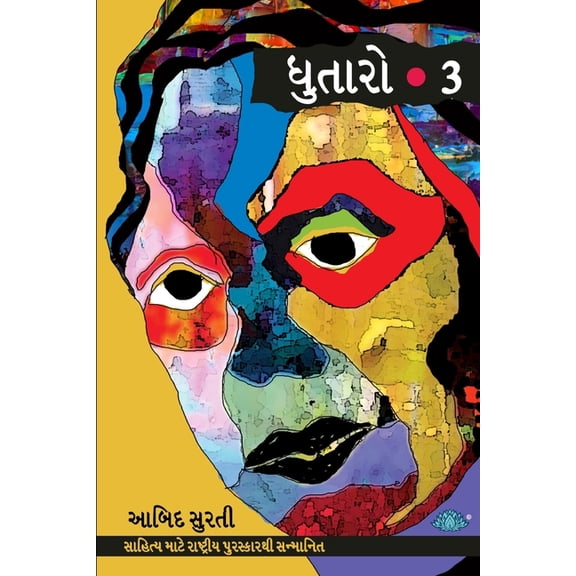 Dhutaro-3, (Paperback)