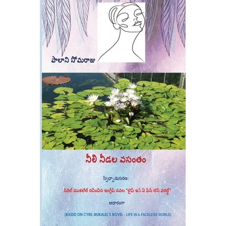 Neeli Needala Vasantham, (Paperback)