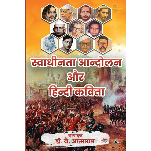 Swadheenta Andolan Aur Hindi Kavita, (Paperback)