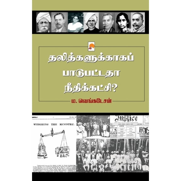 150.0 தலித்களுக்காகப் பா, Book 1, (Paperback)