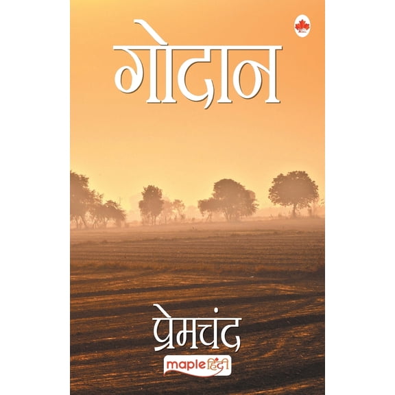 Pre-Owned Godan (Hindi) (Paperback) 9350336626 9789350336625