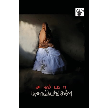 Manaamiyankal (Paperback)