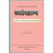 Kashi Mahatmya of Swami Sri Sivananda Saraswati (A Rare Book)