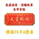 thumbnail image 2 of The "Heavenly Official's Blessing" doorplate is made of metal with self-adhesive backing, solving the problem of doors facing each other, and is a housewarming decoration for entry doors., 2 of 2