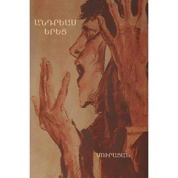 Անդրեաս երեց, (Paperback)