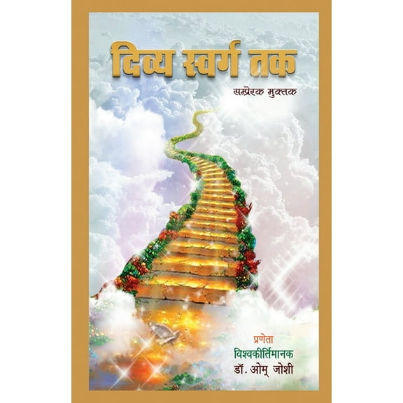 Divy Swarg Tak, (Paperback)