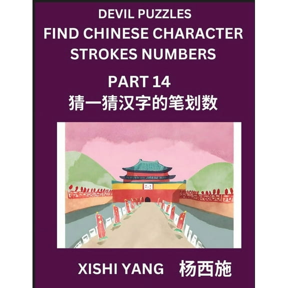 Devil Puzzles to Count Chinese Character Strokes Numbers (Part 14)- Simple Chinese Puzzles for Beginners, Test Series to, (Paperback)