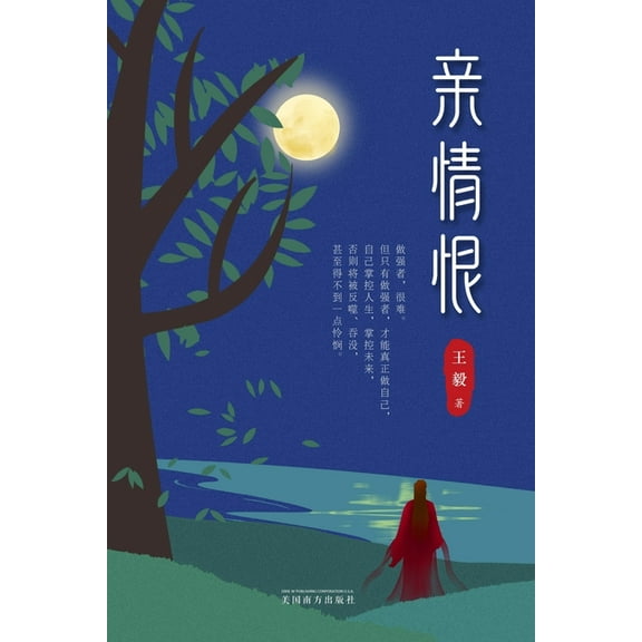 亲情恨, (Paperback)