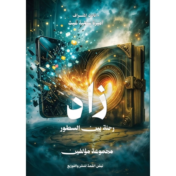 زاد, (Paperback)