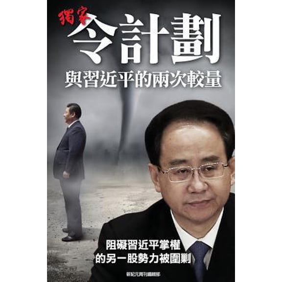 Pre-Owned Scoop: Two Battles Between Ling Jihua and XI Jinping (Paperback) 988131318X 9789881313188