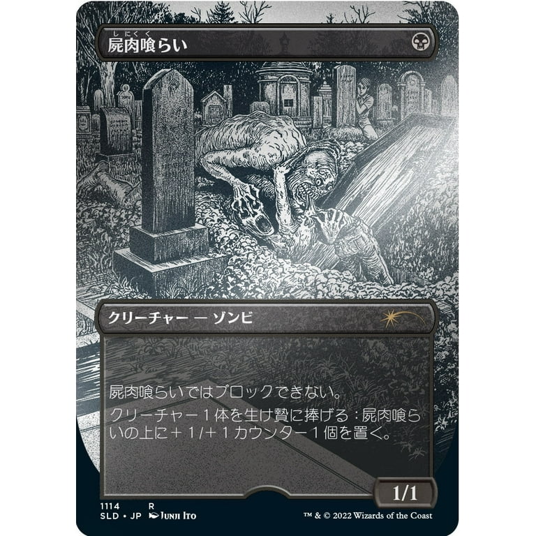 匿名配送 Junji Ito Foil Etched Edition - マジック：ザ