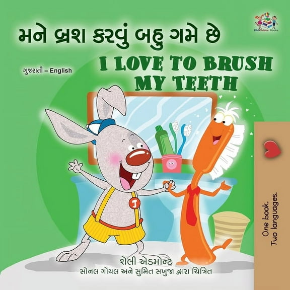 Gujarati English Bilingual Collection I Love to Brush My Teeth (Gujarati English Bilingual Book for Kids), (Paperback)