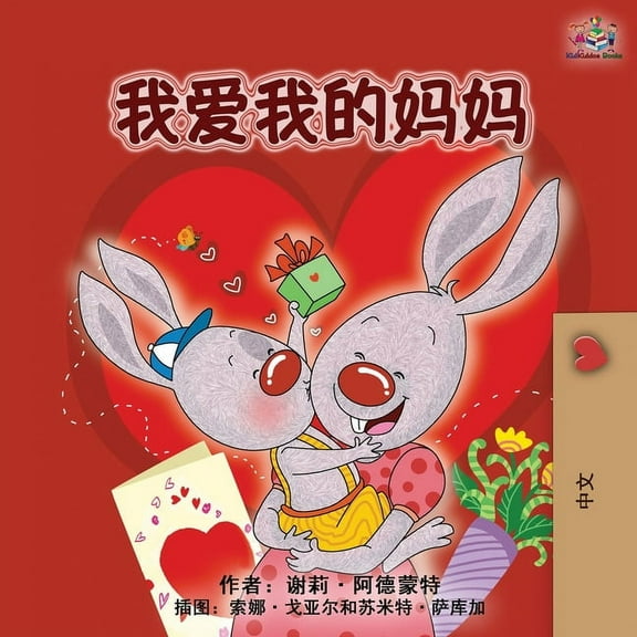 Chinese Bedtime Collection I Love My Mom (Chinese Edition), (Paperback)