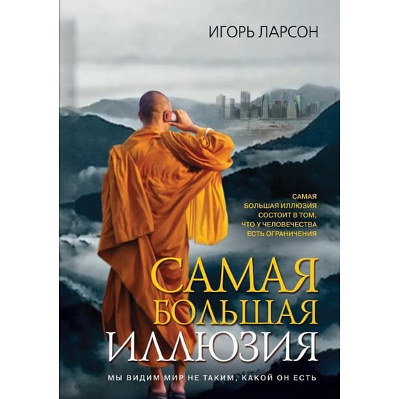 The greatest illusion (Paperback)