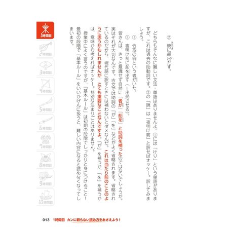 最短10時間で9割とれる共通テスト古文のスゴ技/渡辺剛啓