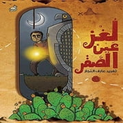 The Mystery of the Falcons Eye - Arabic Children Book