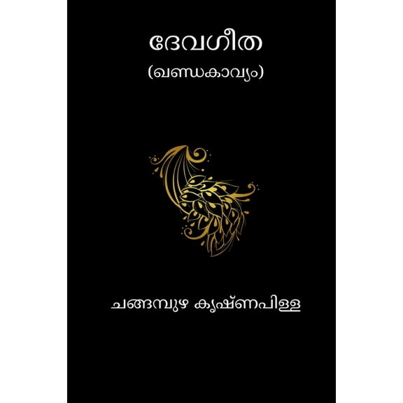Devageetha, (Paperback)