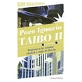thumbnail image 1 of REGRESO A LA MISMA CIUDAD Y BAJO LA LLUVIA JOAQUIN MORTIZ MÉXICO PACO IGNACIO TAIBO II, 1 of 2