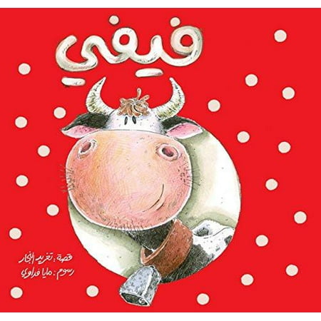 Fifi: Arabic Children's Book (Best Friends' (Best Turkish Series In Arabic)