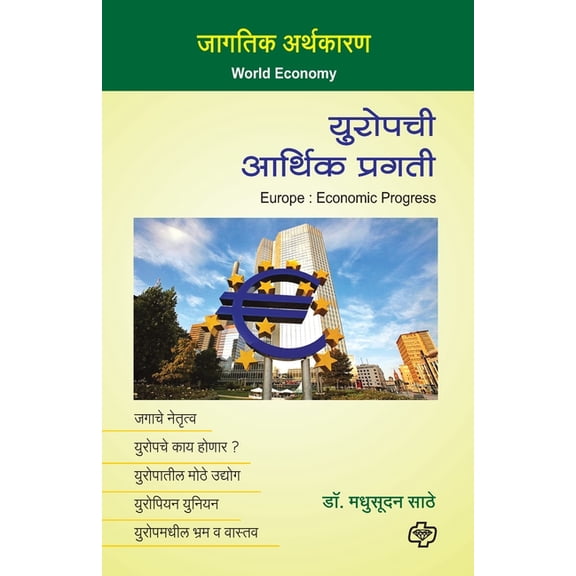 Europachi Arthik Pragati, (Paperback)