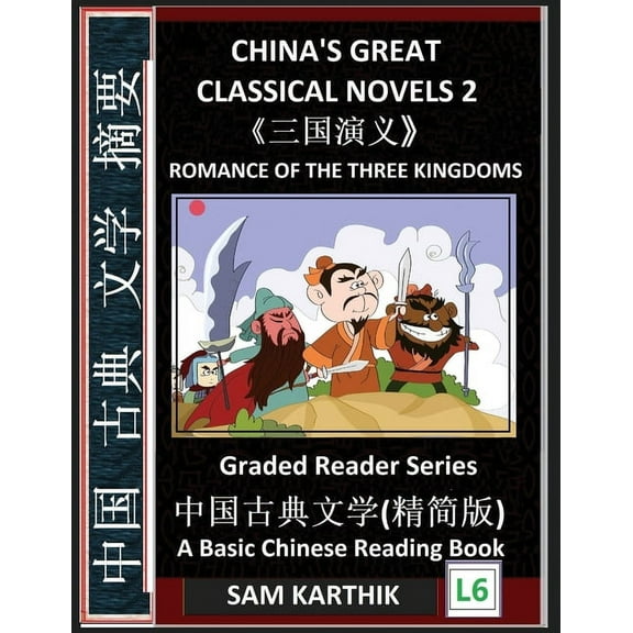 China's Great Classical Novels 2: Romance of The Three Kingdoms, Learn Mandarin Fast, Improve Vocabulary with Epic Class, (Paperback)