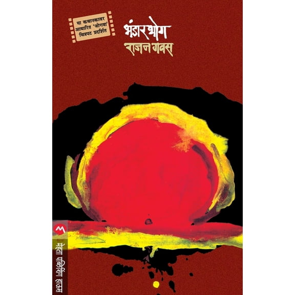 Bhandarbhog, (Paperback)