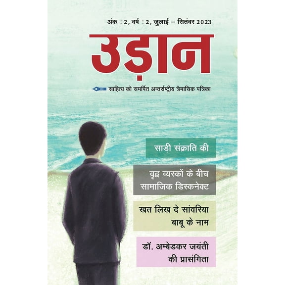 Udaan, (Paperback)