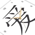 thumbnail image 3 of 3dRose, Love in Simplified Chinese symbols - black and white Asian China kanji characters - romantic gift, 13x13 Wall Clock, 3 of 7