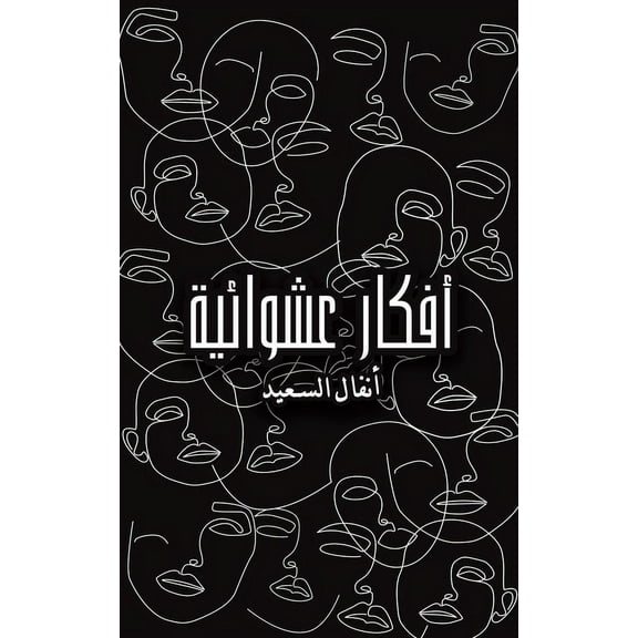 أفكار عشوائ¡, (Paperback)