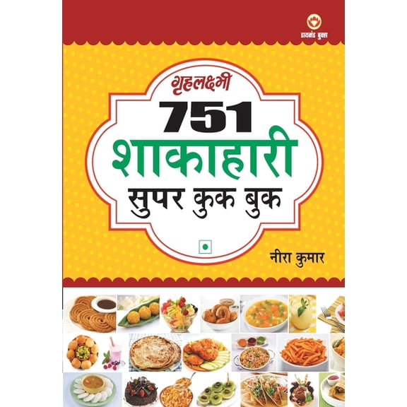 751 Super Cook Book (751 शाकाहारी सुपर क&#, (Paperback)