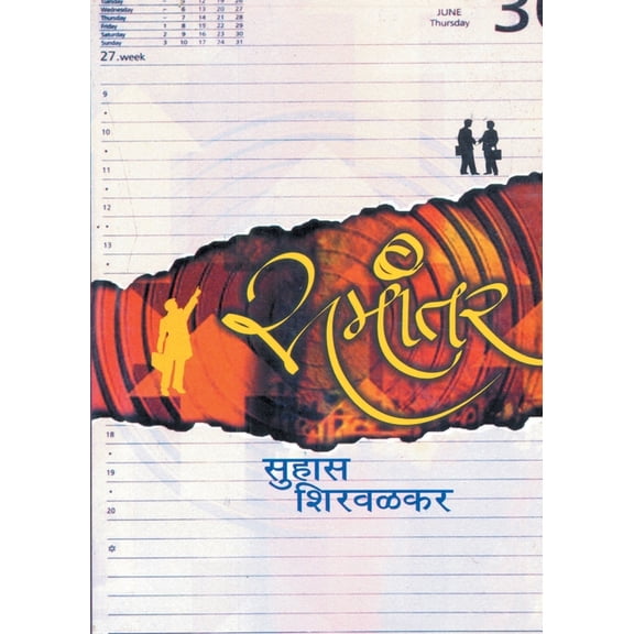 Samantar, (Paperback)