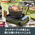 thumbnail image 2 of Cocina de cassette Iwatani CB-ODX-1-OL Olive portátil, 2,4 kg, 2 of 9