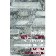 International Poetry Nights in Hong Kong: Poetry for Beginners (Paperback)