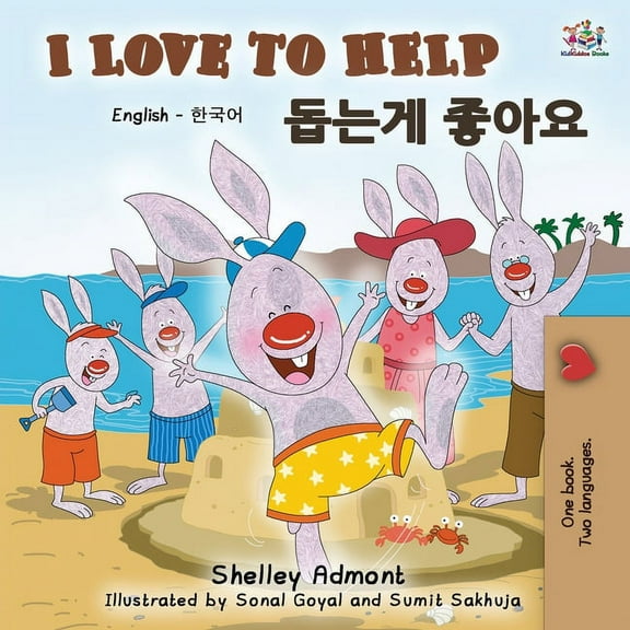 English Korean Bilingual Collection I Love to Help (English Korean Bilingual Book), (Paperback)