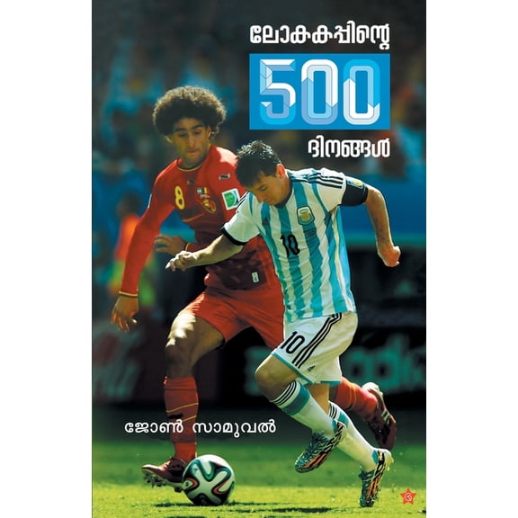 Lokakappinte 500 dinangal, (Paperback)