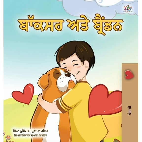Punjabi Bedtime Collection - India Boxer and Brandon (Punjabi Book for Kids -Gurmukhi India): Punjabi Gurmukhi India, (Hardcover)