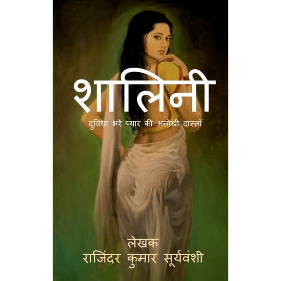 Shalini / शालिनी: दुविधा भरे &, (Paperback)
