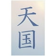 thumbnail image 2 of Kanji Heaven Stencil - Japanese Kanji Chinese Hanzi Word Saying Symbol Reusable Sturdy Flexible Template 10 mil Mylar for Painting - The Artful Stencil, 2 of 6