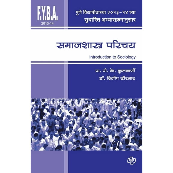 Samajshastra Parichay (F.Y.B.A.2013) (Paperback)