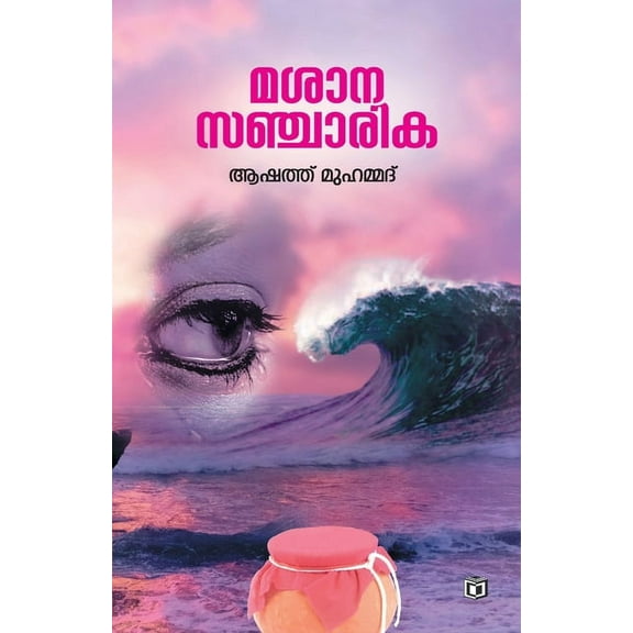Mashana Sanjarika (Paperback)