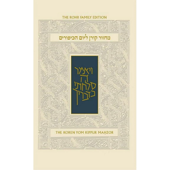 Koren Sacks Yom Kippur Mahzor (Hardcover) by Jonathan Sacks