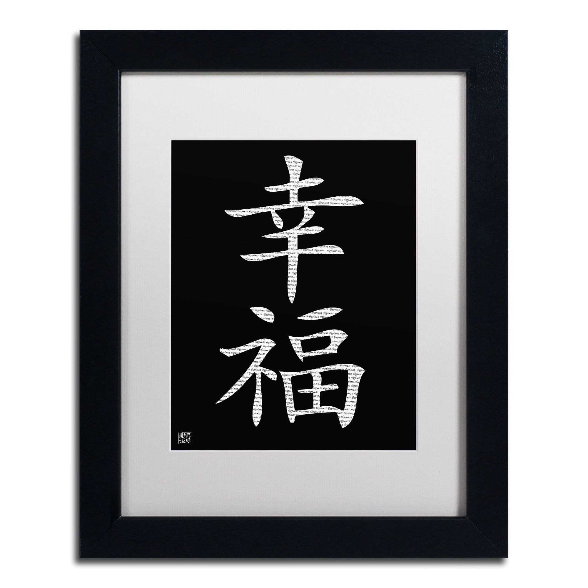Trademark Fine Art "Happiness Vertical Black" Canvas Art, White Matte, Black Frame