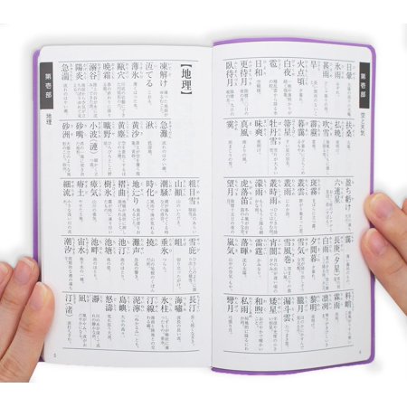 難読漢字選び辞典