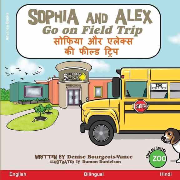 सोफियì Sophia and Alex Go on a Field Trip: सोफिया और एलेè, Book 4, (Paperback)