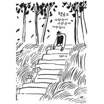 펫로스 사랑한다 사랑ᕖ, (Paperback)