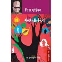 Kalpanatarang (Paperback)