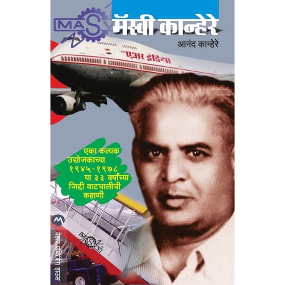 Masvi Kanhere (Paperback)