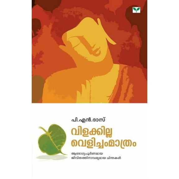Vilakkilla Velicham Maathram (Paperback)